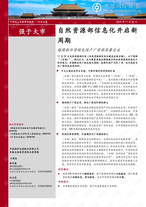 计算机 自然资源部信息化开启新周期 超图软件等领先国产厂商将显著受益.pdf